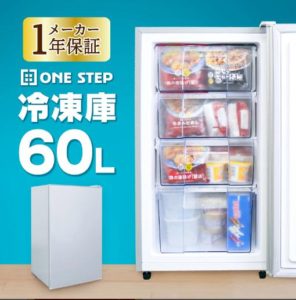 ONE STEP製のセカンド冷凍庫。どんな部屋にもなじむシンプルなデザインと使い勝手の良さが際立つ。